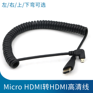 Micro HDMI转标准HDMI弹簧伸缩高清数据线索尼A7S2 A7M3 A7R3监视器单反相机to转Mini迷你微型小转大接口短线