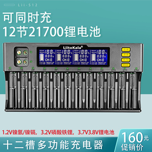 12槽18650锂电池充电器多功能1.2V镍氢57号镍镉3.2V磷酸铁锂21700