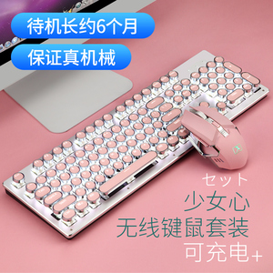 可充电无线机械键盘鼠标套装青轴黑轴游戏网红可爱樱桃粉红色少女心笔记本台式电脑复古朋克圆键家用办公打字
