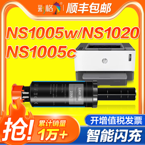 适用惠普W1108A/AD智能闪充粉盒HP mfp ns1005w/c NS108a/w墨粉NS1020w/c NS1005n碳粉w1109a打印机硒鼓109a