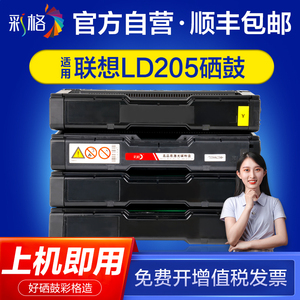 彩格 适用联想LD205硒鼓CS2010dw打印机墨盒Lenovo CF2090DWA彩色碳粉盒 LD205BK LD205C LD205M LD205Y硒鼓