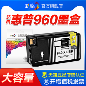 彩格适用惠普960墨盒HP960墨盒HP3610 HP3620一体机墨盒CZ666AA 960XL打印机墨盒Officejet Pro3610黑色墨盒