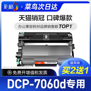 彩格原装适用兄弟7060d硒鼓DCP7060d打印机粉盒Brother易加粉墨盒套装鼓架晒鼓复印机专用激光多功能扫描碳粉