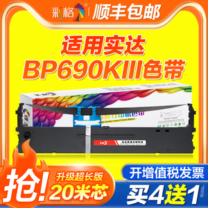 彩格适用实达BP690KIII色带架BP690K PLUS BP880K针式打印机BP690KIIIH BP6900K BP870K芯BP6100K GZSB280002