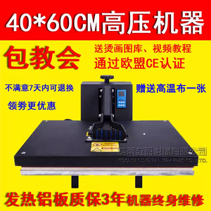 40*60CM烫画机高压烫画机烫钻机印花机热转印机热转印机器设备
