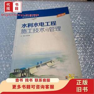 水利水电工程施工技术与管理 刘永强 主编