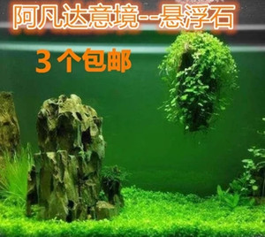 浮石水族造景悬浮石天然浮石造景石鱼缸阿凡达悬浮水景3个包邮