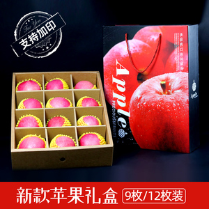 苹果礼盒包装盒水果礼品空盒子红富士阿克苏花牛苹果包装纸箱定制