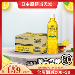 现货整箱包邮日本进口麒麟午后红茶500ml柠檬茶饮品果茶饮料24瓶