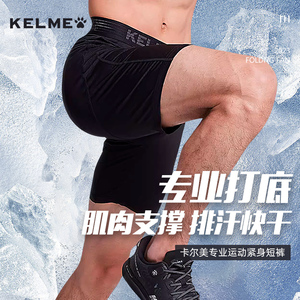 KELME卡尔美跑步健身打底铲球裤足球服运动紧身男短裤运动休闲裤