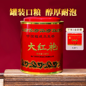 厦门海堤茶叶官方AT1033中轻火罐装250g岩茶乌龙茶大红袍