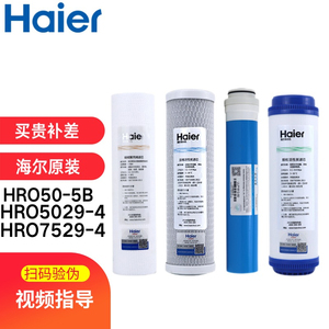 海尔净水器滤芯HRO50-5B/5029-4/4H51/4H29/7529-4RO反渗透过滤芯