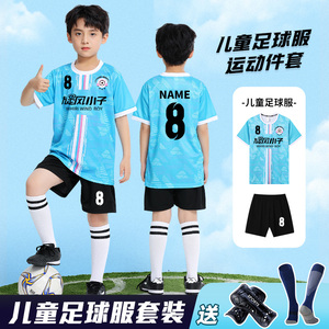 夏季儿童足球服套装小学生运动男女童定制短袖比赛足球衣训练队服