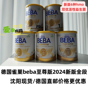 德国新版雀巢BEBA贝巴至尊版PRE、1、2、3段1+新版6种HMO 800g