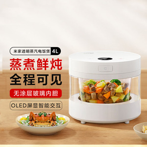 小米米家透明蒸汽电饭煲 4L家用大容量智能可视蒸汽焖煮多功能锅