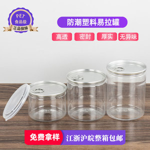 密封食品 pet塑料包装易拉罐透明小海鲜带盖空瓶子商用封口机罐头