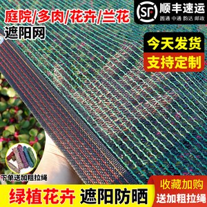 多肉植物遮阳网防晒网3针遮阴网家用庭院阳台花卉蔬菜隔热遮光网