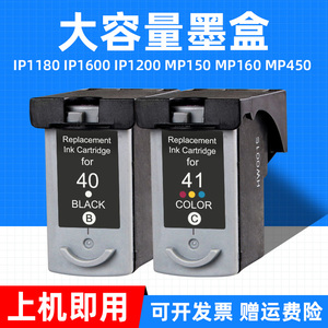 MAG适用佳能iP1180打印机墨盒PIXMA IP1600/1200/1100/MP150彩色油墨iP1300/1700/1800/1880墨水盒PG40 CL41