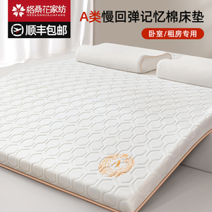 记忆棉床垫软垫家用卧室薄款榻榻米租房专用高密度海绵床褥垫1.5m