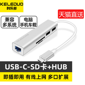 科乐多typec转usb网线转换器适用苹果macbook华为matebook笔记本拓展坞网口电脑转接口网络sd读卡器tf扩展坞