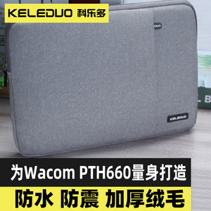 科乐多数位板保护套适用wacom pth660影拓pro手绘板ctl672保护包671保护袋防护包手写板包收纳包手提包背包