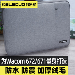 科乐多数位板保护包适用wacom ctl672手绘板671保护套6100wl绘图板防护包手写板包收纳包12寸笔记本电脑包女
