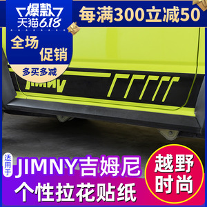 新吉姆尼车门贴纸车身拉花贴膜适用于2019-23款jimny改装创意装饰