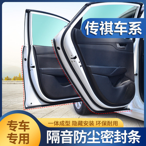 适用于广汽传祺GS3GS4GS5M6影豹GA4 GA5专用汽车门密封条隔音防尘