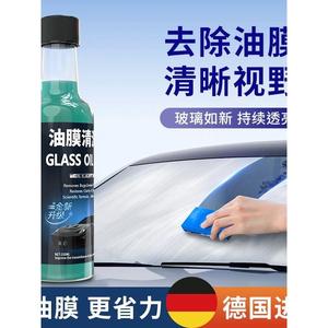 防冻油膜去除剂汽车玻璃清洁浓缩液去污冬季防冻挡风玻璃车窗油膜