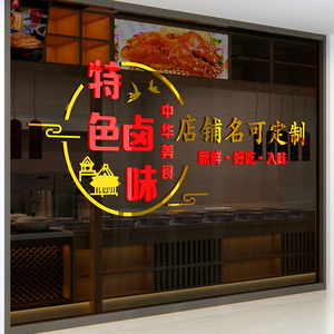 网红熟食卤肉菜味广告贴纸装修饭店创意墙面装饰用品餐饮馆背景墙