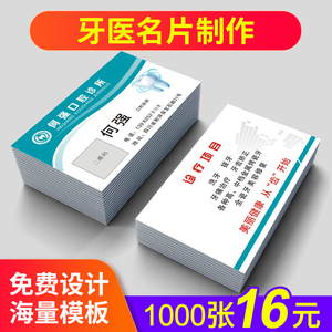 牙医名片专业定制牙科口腔医生诊所镶牙牙齿制作印刷设计定做高档名片制作免费设计pvc防水双面创意二维码