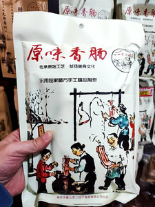 重庆奉节农家传统麻辣香肠500g柏树桠烟熏手工纯肉腊肠彩袋礼品装