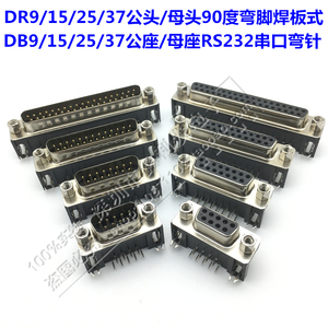 DR9/15/25/37DB公头/母头焊板插板式 90度弯脚/针 串/并口VGA插座