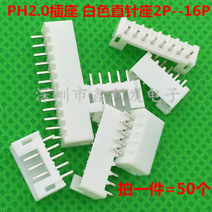 PH2.0插座直针插座间距2.0mm连接器 2A/3/4/5/6/7/8/9/10-16P端子