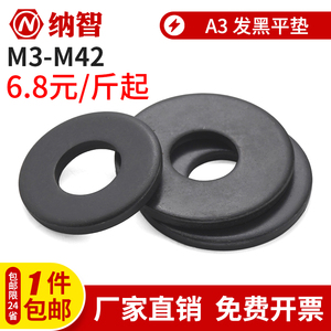 铁发黑平垫片加大加厚平垫螺丝垫片圆形金属垫圈M4M5M6M8M10M12