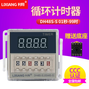 DH48S-S循环时间继电器380V220V 24V12V控制器可调数显延时继电器