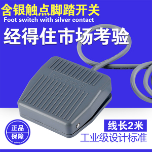 TFS-201脚踏开关脚踩式220v 冲床脚踏板开关TFS-1/EKW-5A-B控制器