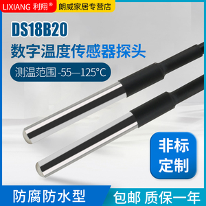 DS18B20数字温度传感器探头 不锈钢水温探测线 耐高温防水型探针
