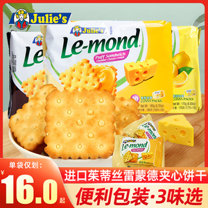 马来西亚进口茱蒂丝芝士乳酪柠檬味夹心花生酱三明治饼干零食小吃