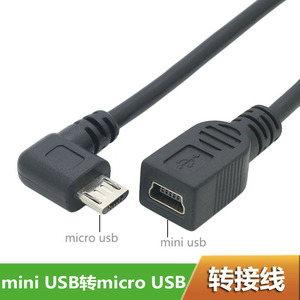 micro公转mini USB母转接线迷你T型口弯安卓电源行车记录仪转换头