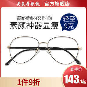 吴良材框架眼镜防辐射电脑近视眼镜框女男学生韩版防蓝光平光镜潮