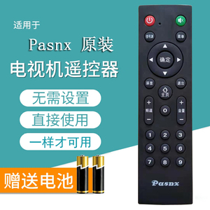 原装PASNX/ELTCLGX/康家/LED TV日松NWOOD/王牌网络电视机遥控器