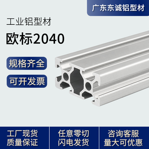工业铝型材欧标2040铝型材2040标准型铝材20*40框架铝材订做加工
