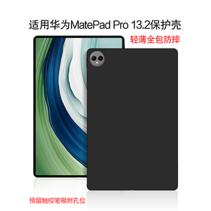AJIUYU 适用华为MatePad Pro 13.2保护壳2023新款13.2英寸平板电脑matepadpro外壳全包防摔PCE-W30保护套后盖