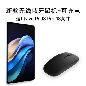 AJIUYU 适用vivopad3pro蓝牙鼠标13英寸平板电脑PA2473无线蓝牙鼠标vivo Pad3 Pro可充电带USB转接口双模鼠标