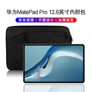 适用于华为MatePad Pro 12.6英寸2021/22新款全面屏平板电脑WGR-W09/WGRR保护套手提包加厚便携防摔收纳袋包