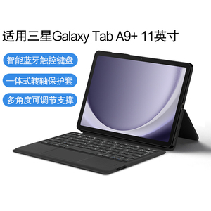 AJIUYU 适用三星Galaxy Tab A9+智能蓝牙触控键盘保护套11英寸平板a9 plus一体键盘SM-X210/X216商务转轴支架