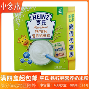 23年5月产亨氏强化铁锌钙营养奶米粉400g/克婴幼儿宝宝米糊超值装