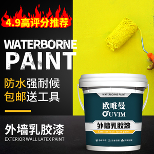 外墙漆防水涂料自刷水泥墙面漆室外家用白色乳胶漆防晒耐久彩油漆