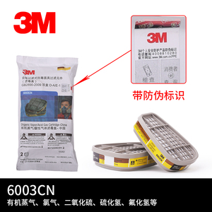3M 6003 有机/酸性气体滤毒盒 硫酸盐酸等化学气体实验室防护等